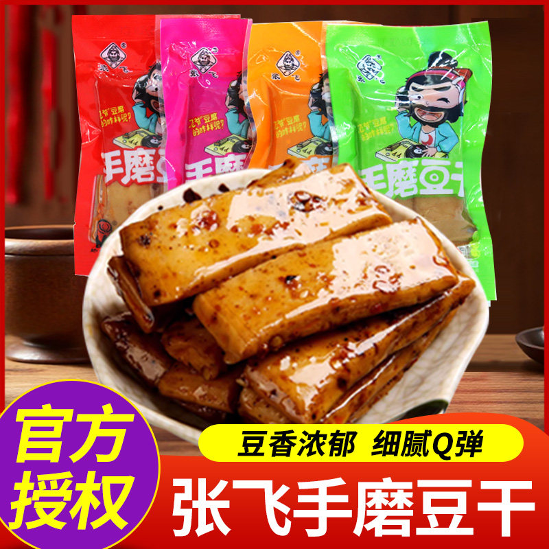 张飞手磨豆干四川特产多口味小吃图片