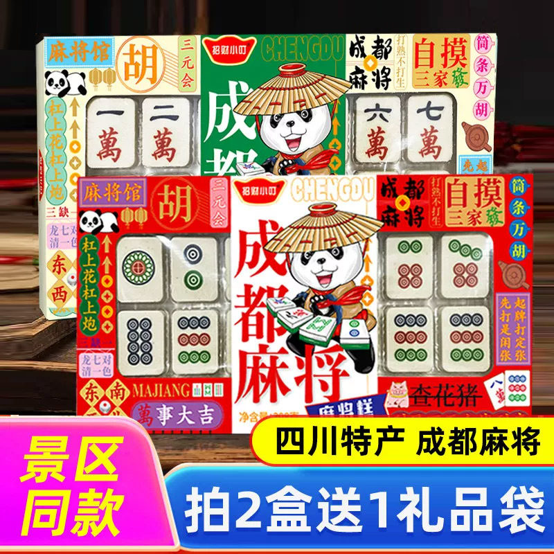 四川特产成都麻将糕宽窄巷子糕点旗舰送礼纪念品食品店礼盒