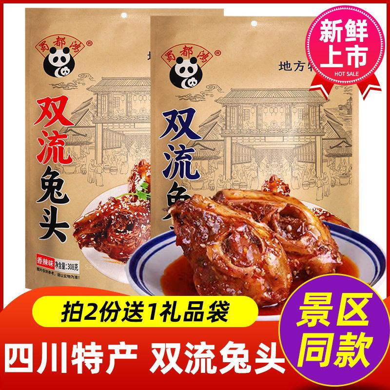 四川特产麻辣兔头成都双流老妈手撕兔肉广汉缠丝兔冷吃兔腿伴手礼