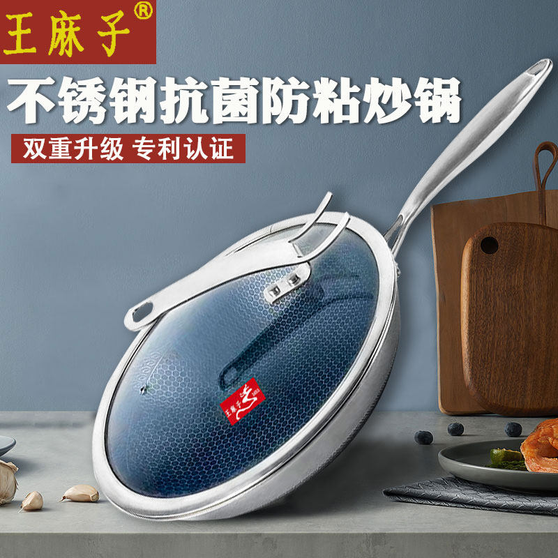 王麻子不锈钢炒锅蜂窝不粘锅家用炒锅电磁炉燃气灶炒菜锅平底锅