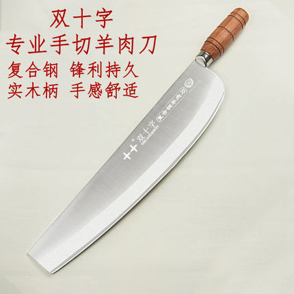 双十字手切羊肉刀火锅店涮肉店厨师切羊肉卷切羊肉片专用刀复合钢