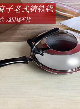 王麻子老式铸铁锅生铁炒锅无油烟无涂层32cm真不锈带盖子家用炒锅
