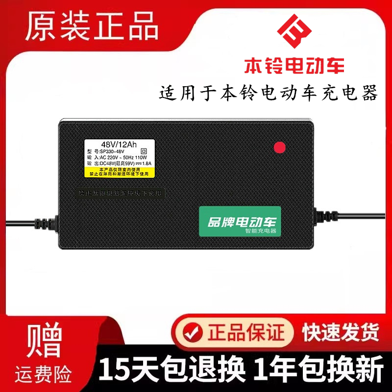 适用于本铃原装品质电动车充电器48V12AH60V20A72V智能全新新国标