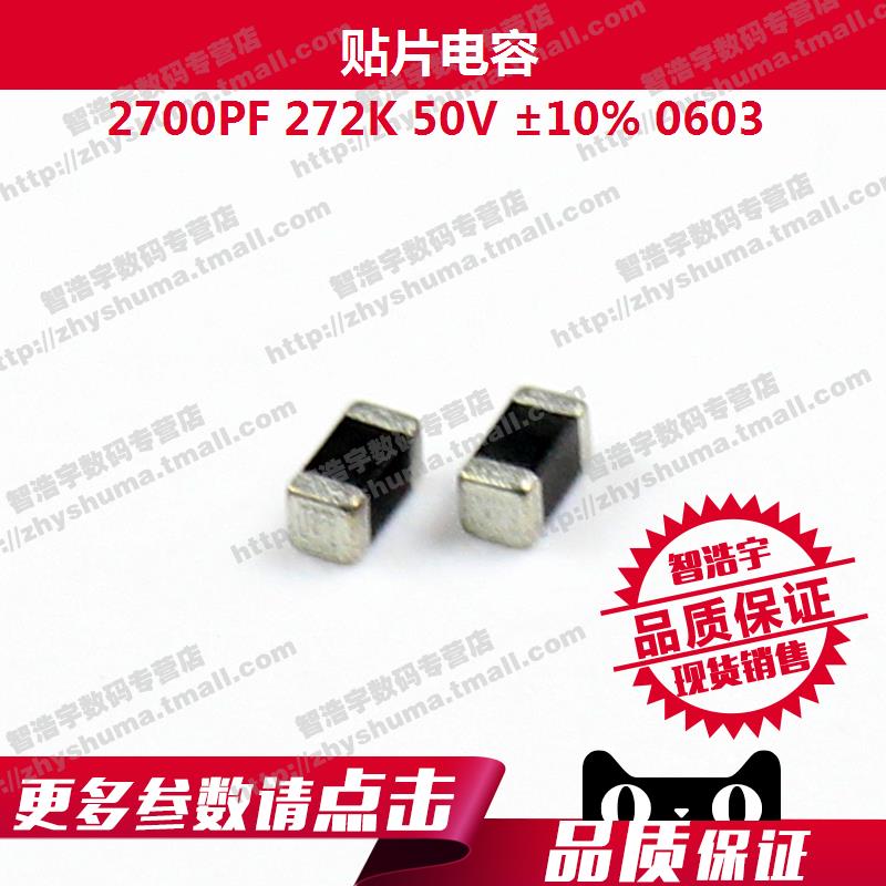 ¡¾100¸ö¡¿ÌùƬµçÈÝ 2700pF 272K 50V 10% 0603 ·â×°0603 2.7nF