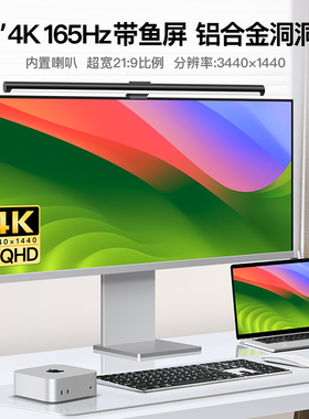 34英寸4K144/240Hz曲面Nano IPS带鱼屏21:9游戏电竞炒股电脑屏幕