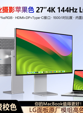 27英寸4K144hz显示器32高刷电竞IPS无边框竖屏mac电脑外接屏typec