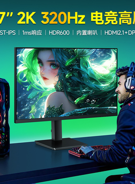 27英寸2K240hz/360hz/165显示器电竞1ms高刷144hz游戏电脑屏幕32