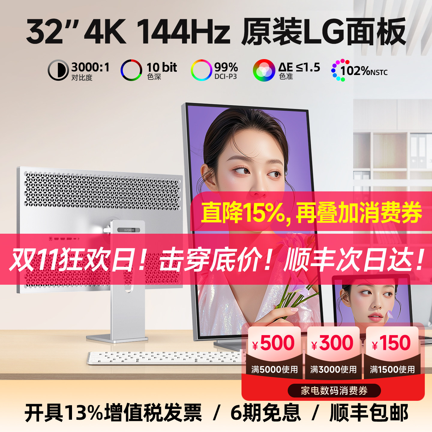 32英寸4K144hz显示器高刷全面屏NanoIPS专业设计摄影台式电脑屏幕