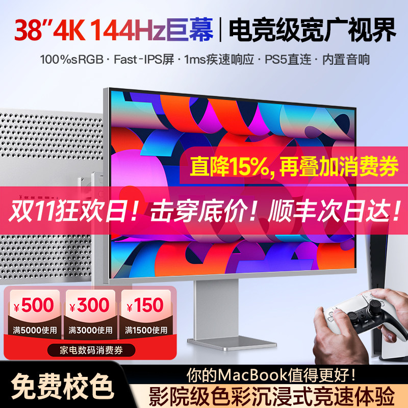 38英寸144Hz显示器4k高清PS5游戏机电竞大屏剪辑炒股台式电脑屏幕