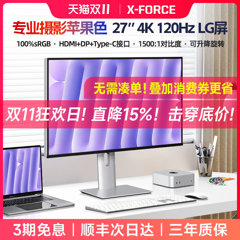 27英寸4k120hz显示器高清修图专业设计师IPS屏幕竖屏MAC外接Typec