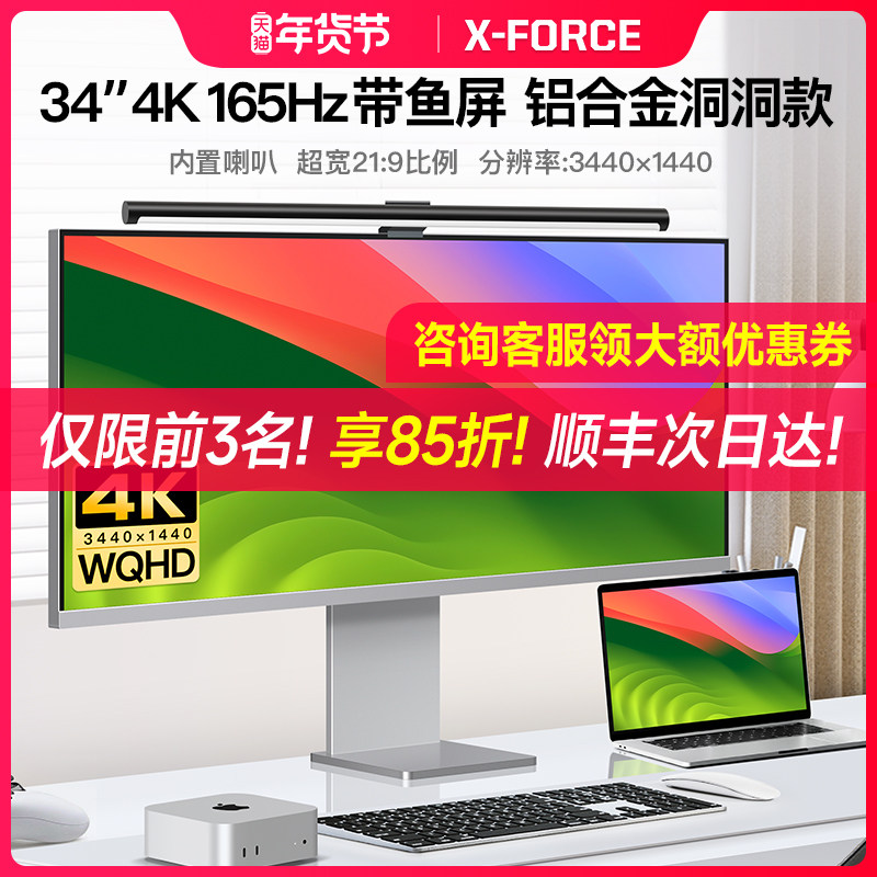 34英寸4K144/240Hz曲面Nano IPS带鱼屏21:9游戏电竞炒股电脑屏幕,电脑硬件/显示器/电脑周边,娱乐办公显示器/随心屏/移动屏,淘宝优惠券,粉丝福利购,淘宝优惠卷