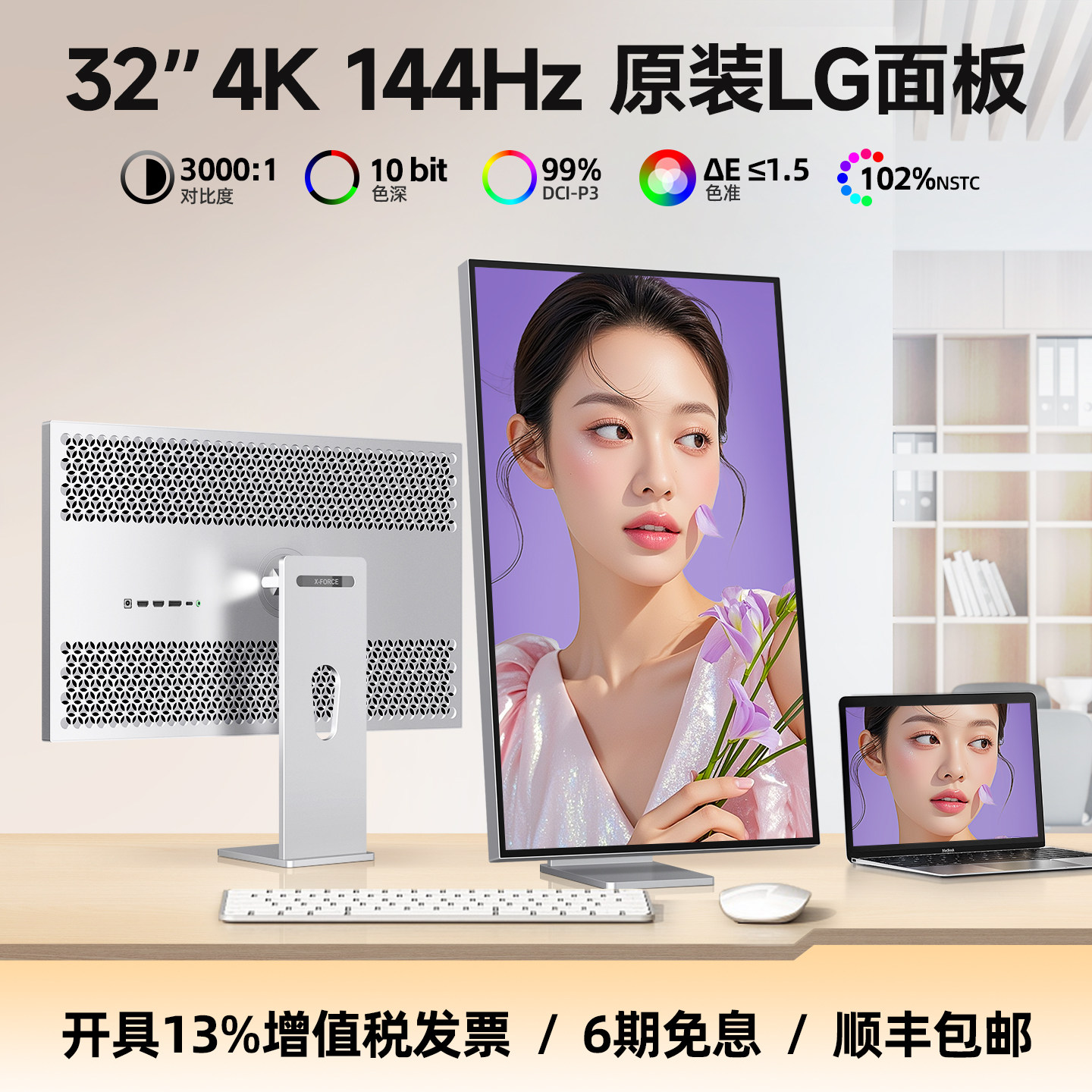 32英寸4K144hz显示器LG屏无边框