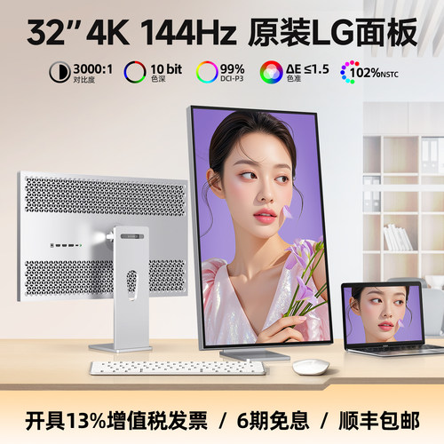 32英寸4K144hz显示器LG屏无边框