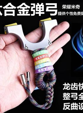 新款钛合金龙齿文曲快压暗扣反曲排瞄高精度精准户免绑扁皮弹弓