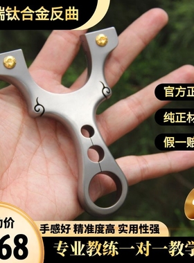 钛合金TC21文曲扁皮弹弓按压小刺客反曲扁皮弹弓夹片秒上专业竞技