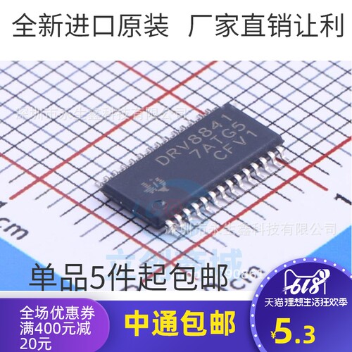 原装正品 贴片 DRV8841PWPR TSSOP-28 2.5A 步进电机驱动器芯片