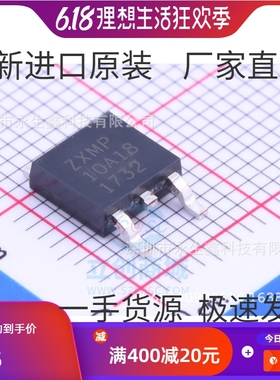 ZXMP10A18KTC TO-252 100V 贴片场效应MOS管 ZXMP 10A18