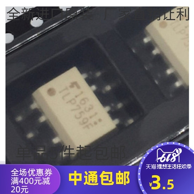全新进口原装正品 TLP759 SOP-8贴片 TLP759F IPM驱动光耦