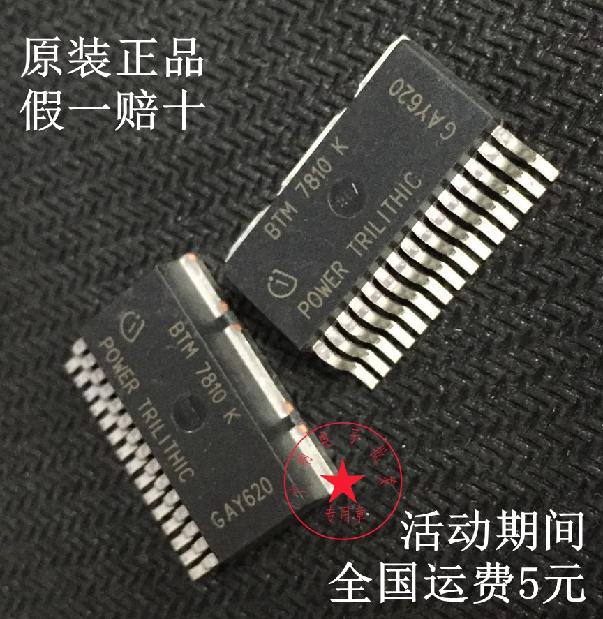全新原装进口BTM7810K智能车驱动芯片BTS7810K TO263-15