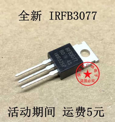 全新原装 IRFB3077 210A 75V FB3077 大电流大功率场效应管