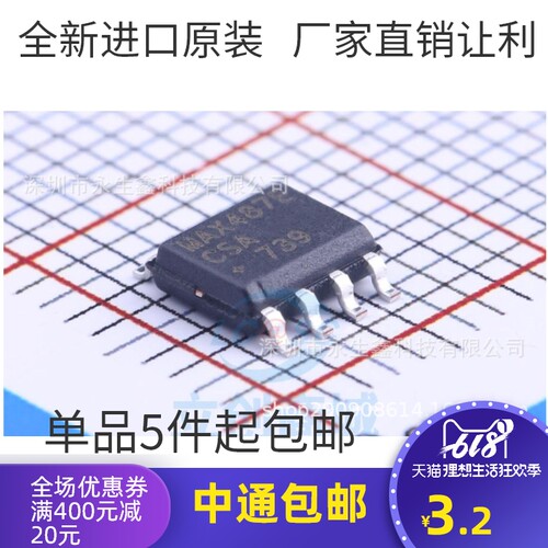进口原装 MAX487ECSA MAX487E SOP8 低功耗RS-485/RS-422 收发器