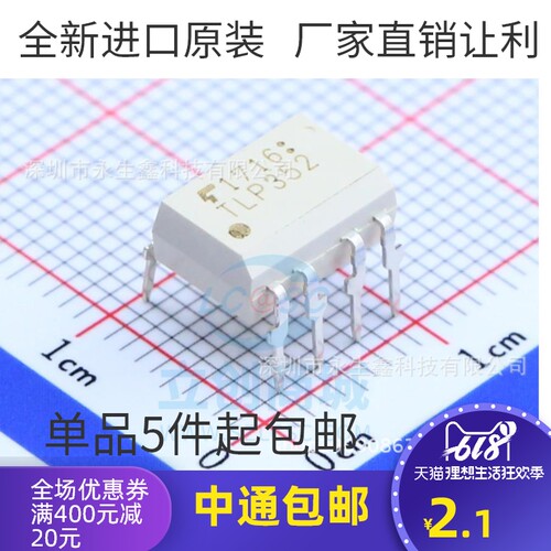 TLP352 DIP-8 栅极驱动器 进口TOSHIBA 原装正品 全新原装 热卖