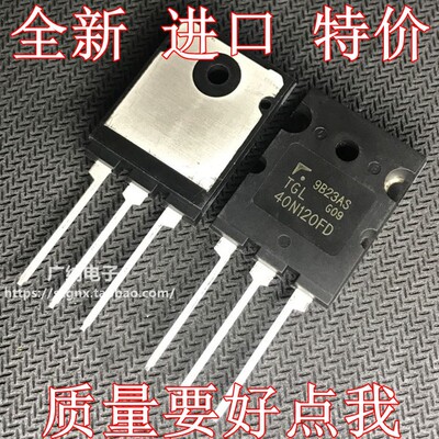 特价全新进口TGL40N120FD 40N120FD电焊机IGBT单管三极管40A1200V