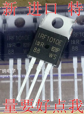 全新原装进口IRF1010E=F1010EPBF场效应管N沟道逆变器MOS管三极管