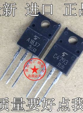全新进口原装A1837 C4793 2SA1930 2SC5171音频功放配对管三极管