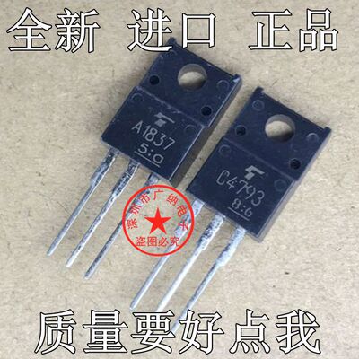 全新进口原装A1837 C4793 2SA1930 2SC5171音频功放配对管三极管