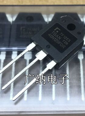 全新原装进口TGAN40N120FDR TGAN30N120FD 40N120 逆变电焊机IGBT
