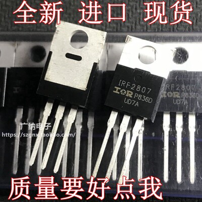 进口原装正品 IRF2807 IRF2807PBF TO-220 75V/82A 逆变器MOS管