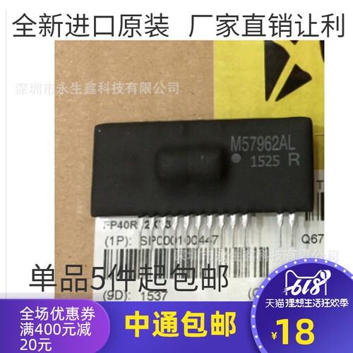全新原装 M57962AL M57962L ZIP12 IGBT驱动功率模块