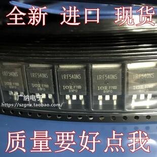 全新进口 IRF540NS F540NS场效应管原装贴片 IRF540NSTRLPBF