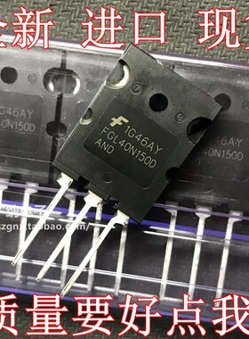 全新进口原装FGL40N150D=GT40T302 带阻尼40A 1500V 大功率IGBT管
