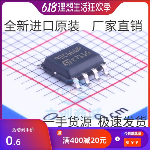 M93C66-WMN6TP 93C66WP 存储器IC 贴片 SOP8 全新原装正品现货
