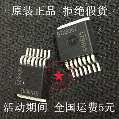 全新原装BTN8982 BTN8982TA电机驱动芯片 更大电流 智能车常用IC