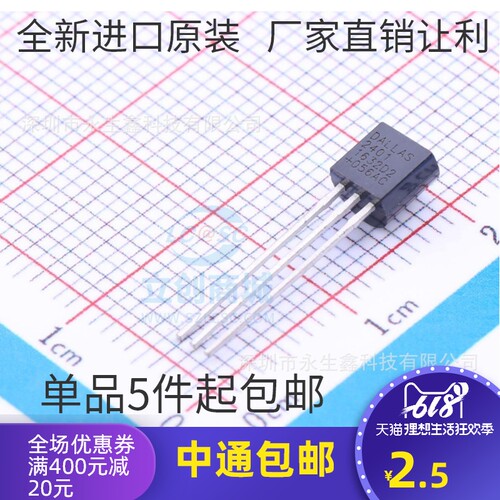 DS2401Z+T&R DS2401直插 TO-92  进口|原装|全新 热卖库存
