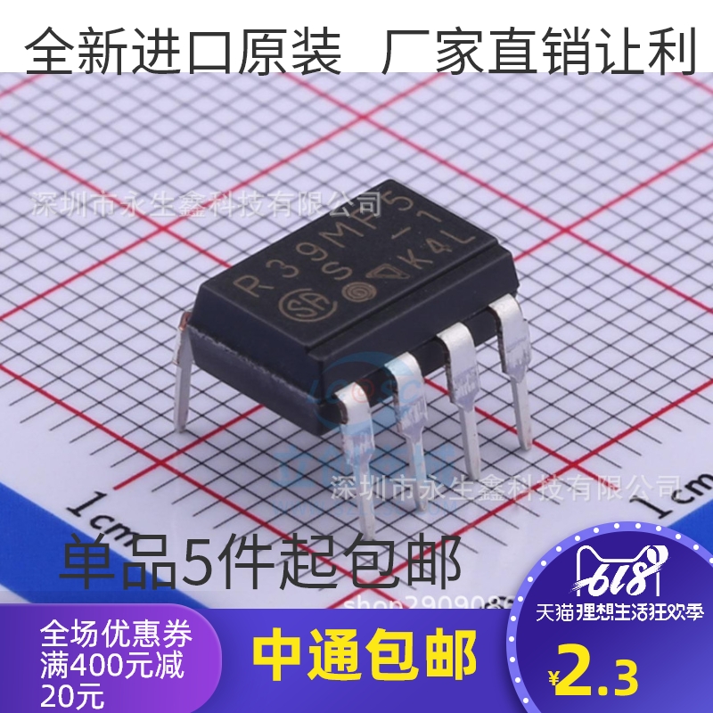 集成IC R39MF5 DIP-7 直插 原装 进口芯片 PR39MF5S1 R39MF51