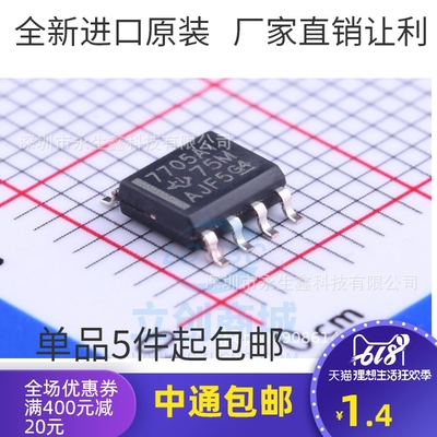 原装 | TL7705AIDR TL7705AID TL7705 7705AI SOP8 监控器 IC芯片