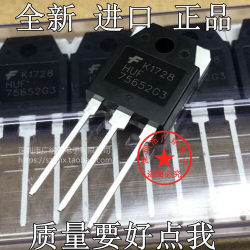全新原装75652G=HUF75652G3大功率场效应管大功率三极管逆变器用