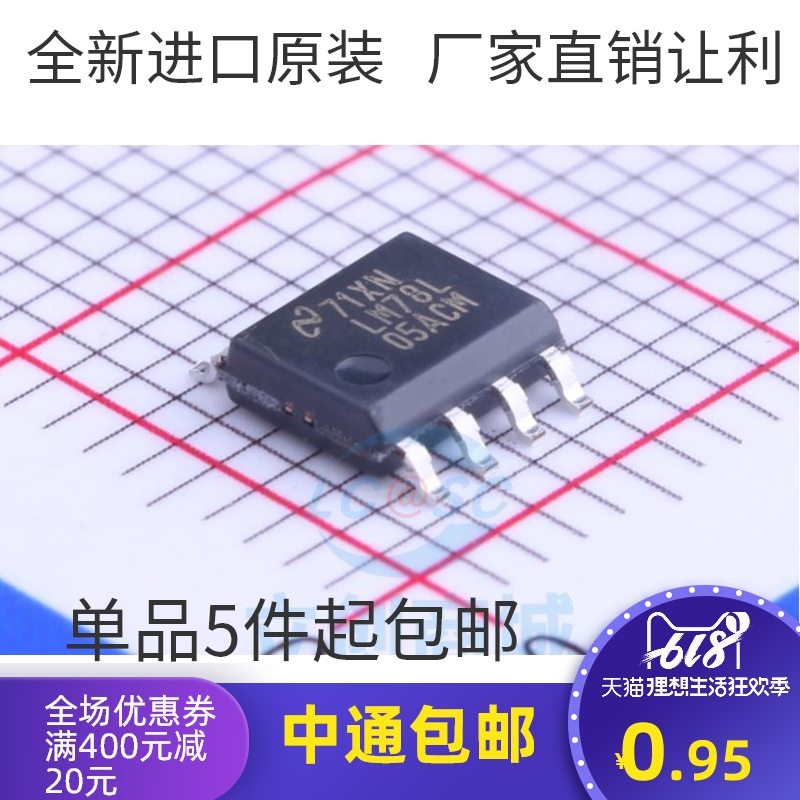 LM78L05ACMX SOP8 线性稳压器芯片 全新原装 LM78L05ACM 贴片