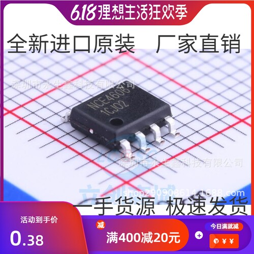 NCE4606 4606 SOP-8贴片 N沟道MOS管场效应 NCE新洁能 全新现货