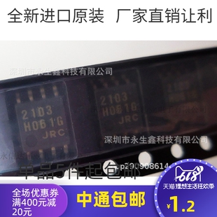 NJM2103 NJM2103M JRC2103 2103 SOP8贴片宽体音频双运放IC芯片