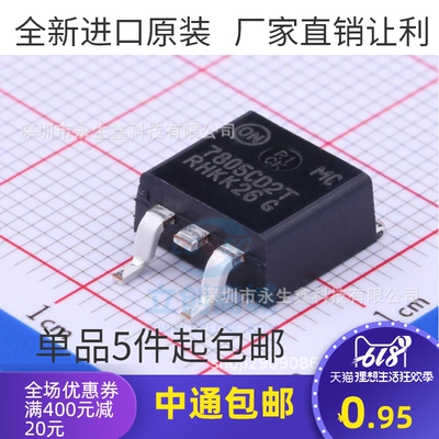 原装正品 MC7805CD2TR4G TO-263-2 5V/1A 正输出 线性稳压器