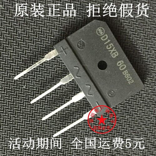全新原装正品D15XB80=S15SB80=D15XB60电磁炉常用整流桥扁桥堆