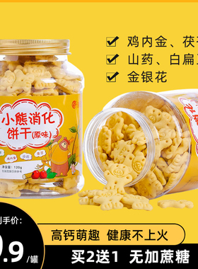鸡内金儿童饼干3婴儿1一2岁宝宝6个月小吃零食无添加糖精不易上火