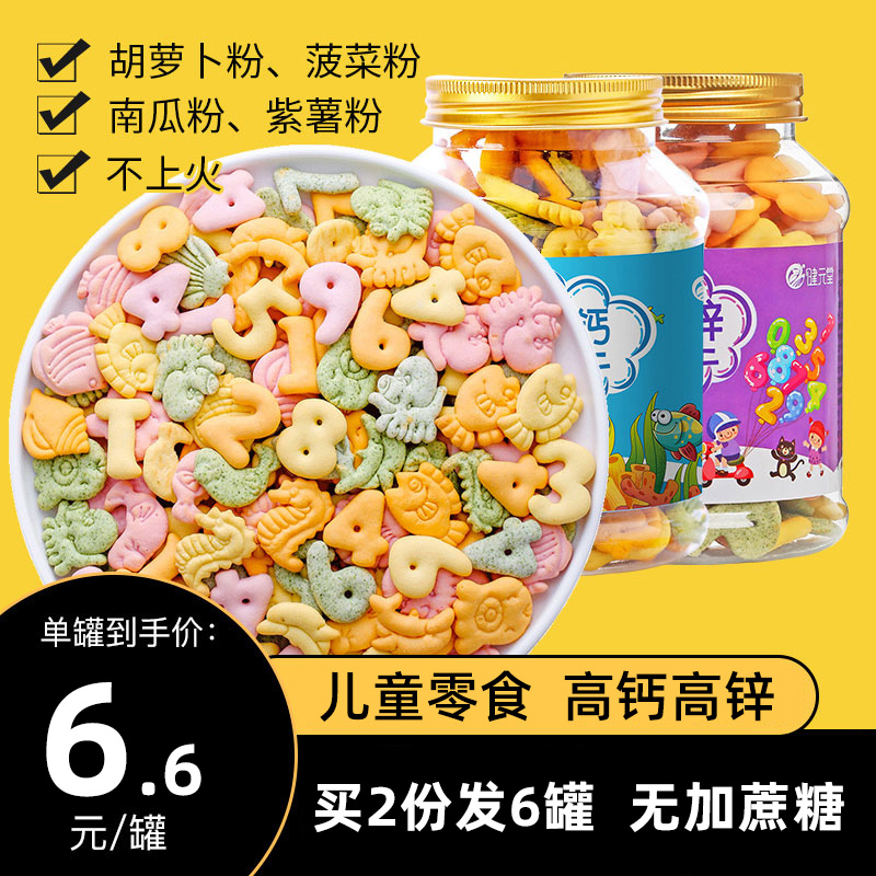 数字儿童饼干婴儿零食无添加糖精
