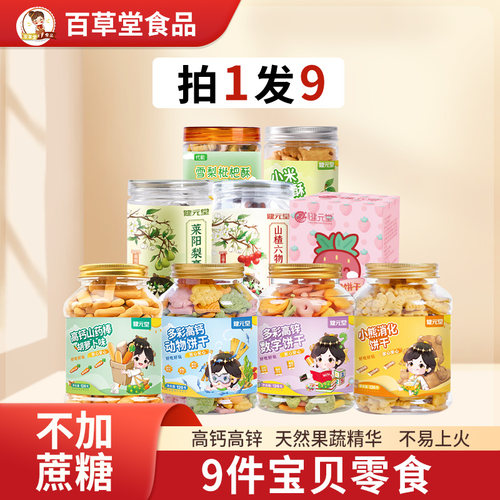 婴幼儿辅食儿童饼干无添加蔗糖