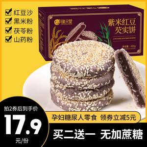 紫米红豆芡实糕无添加糖精零食八珍糕孕妇糖尿人孕期非专用食品